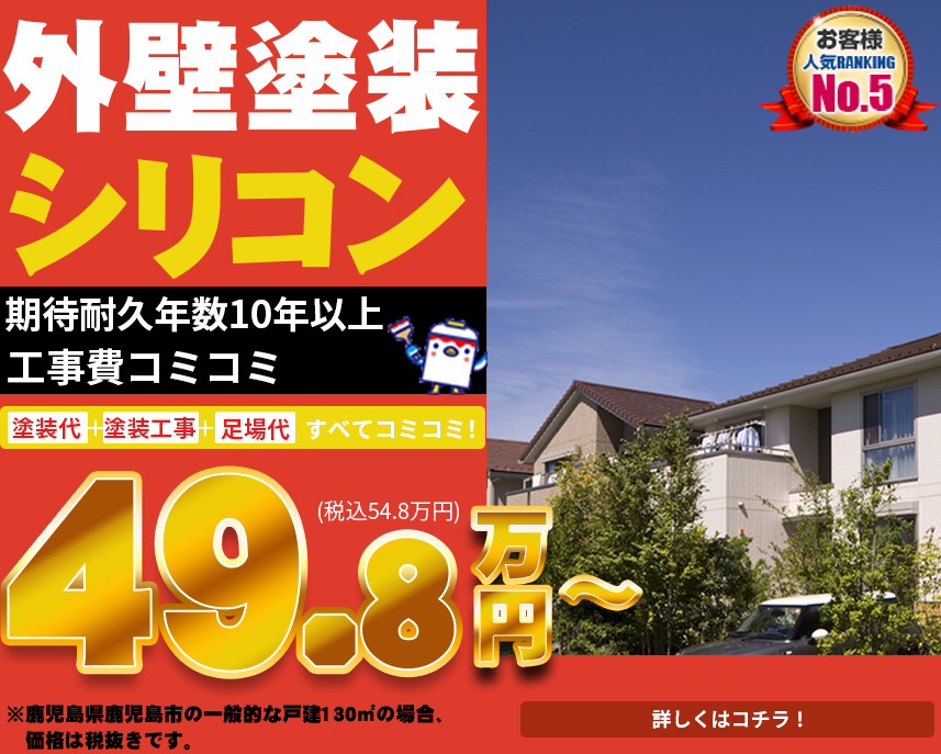 鹿児島市の外壁塗装、屋根塗装、屋根リフォーム、雨漏り補修、防水工事