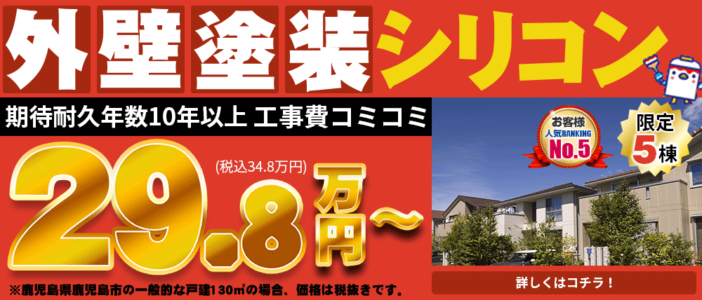 鹿児島市の外壁塗装、屋根塗装、屋根リフォーム、雨漏り補修、防水工事