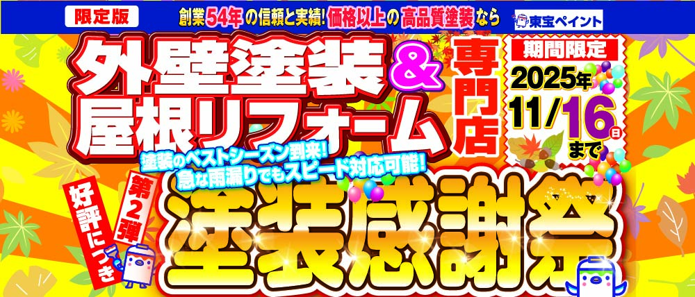 鹿児島市の外壁塗装、屋根塗装、屋根リフォーム、雨漏り補修、防水工事