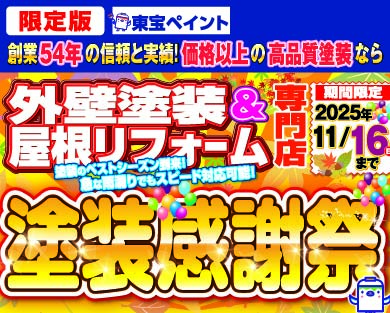 鹿児島市の外壁塗装、屋根塗装、屋根リフォーム、雨漏り補修、防水工事