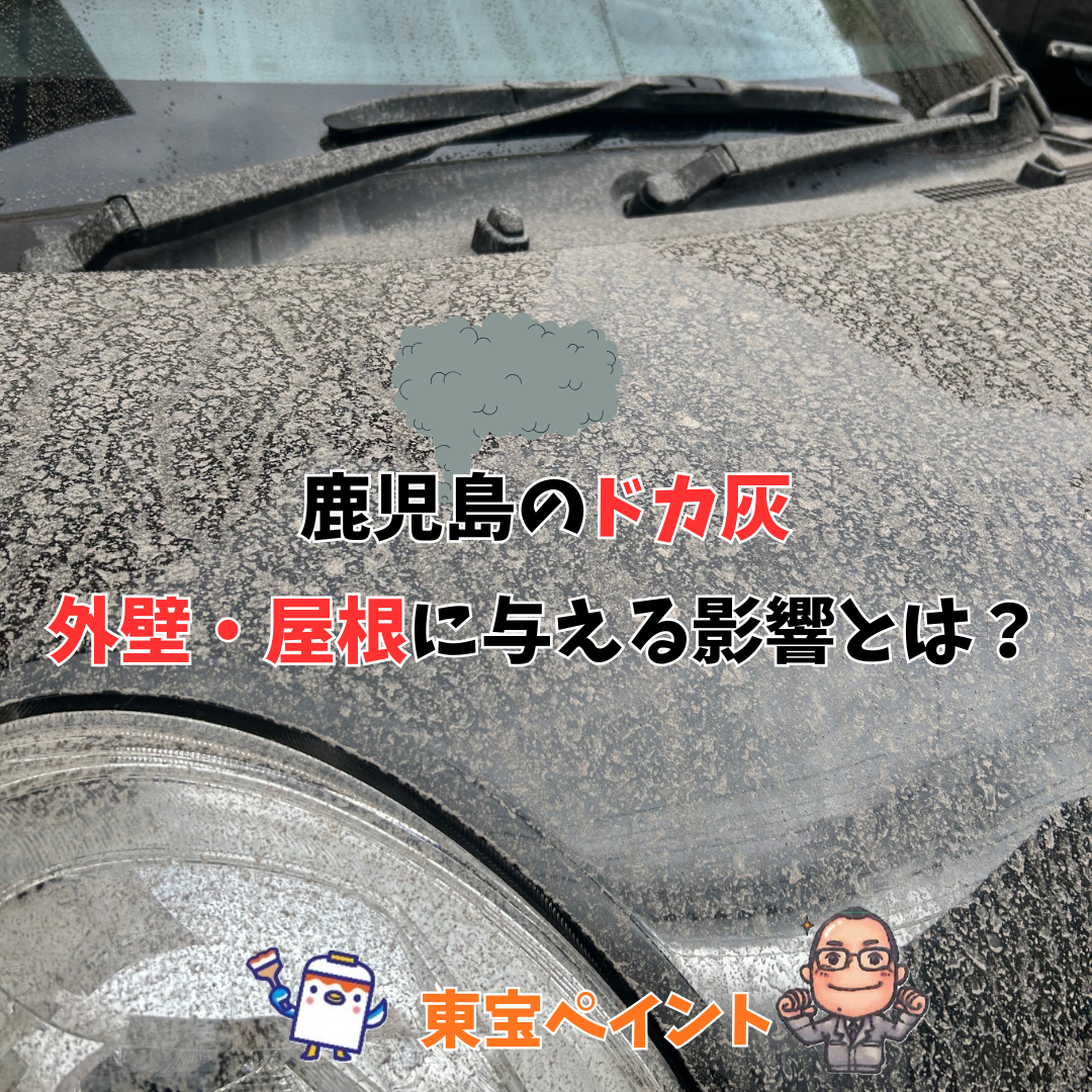 外壁塗装